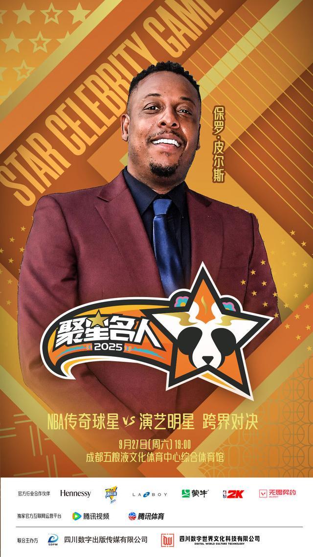 V站体育赛事-“真理”皮尔斯登陆2025聚星名人赛